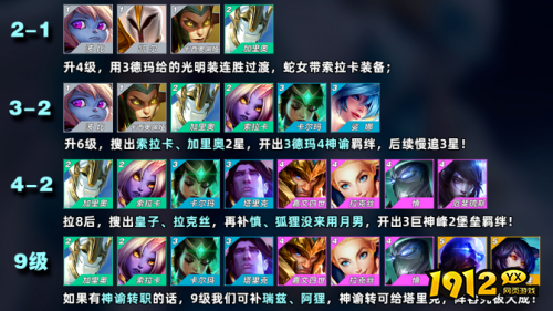 金铲铲之战S9神谕奶妈阵容怎么玩 金铲铲之战S9神谕奶妈阵容玩法推荐