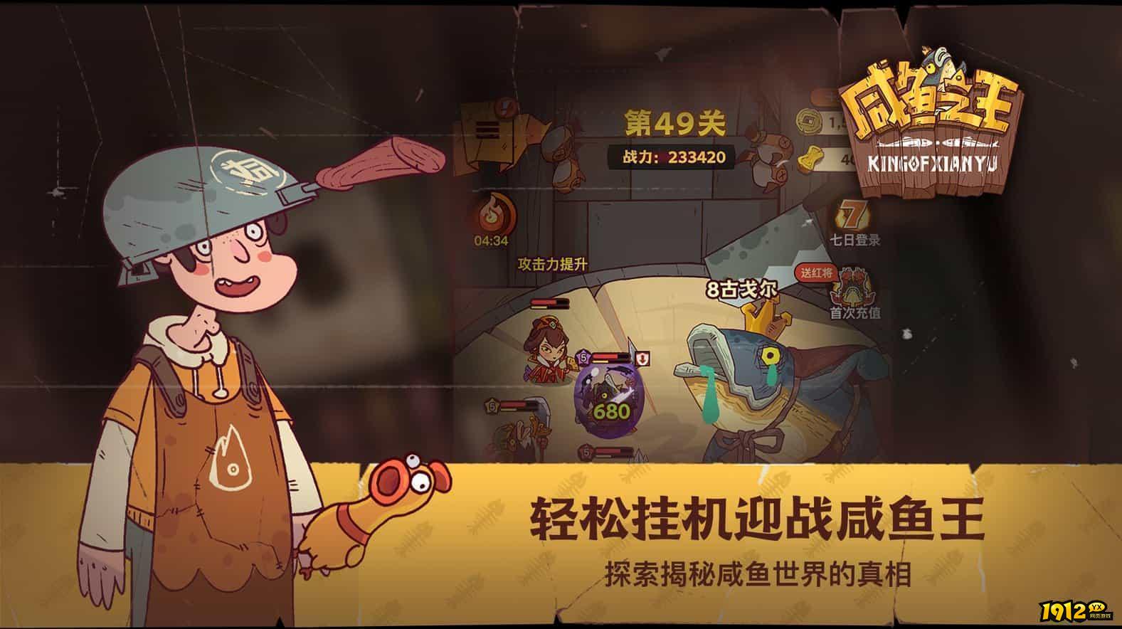 咸鱼之王礼包码2024—真实有效兑换码合集