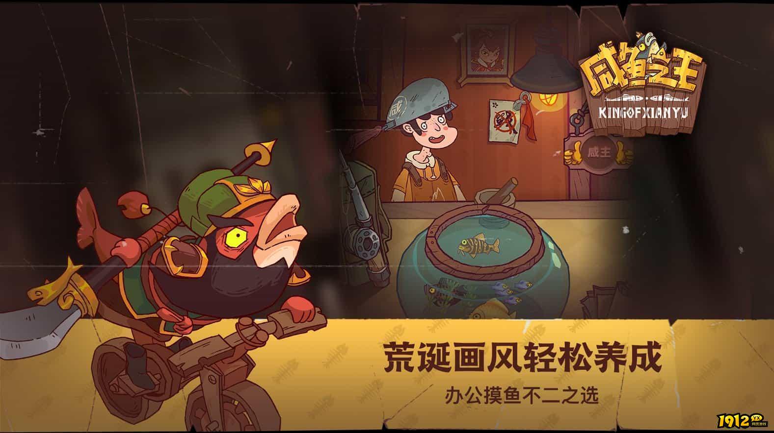 咸鱼之王礼包码2024—真实有效兑换码合集