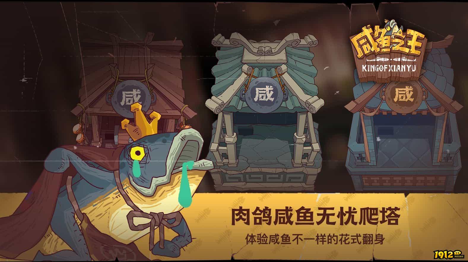 咸鱼之王礼包码2024—真实有效兑换码合集