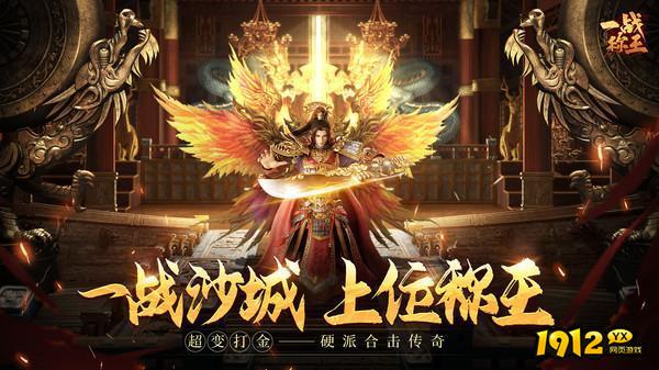 一战称王兑换码—真实礼包码免费领取