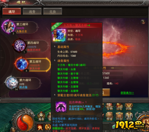 《王者之心2》 魂环如何选择 魂环选择攻略