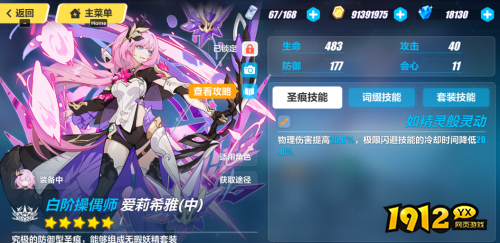 崩坏3爱莉希雅圣痕怎么样 崩坏3爱莉希雅圣痕介绍