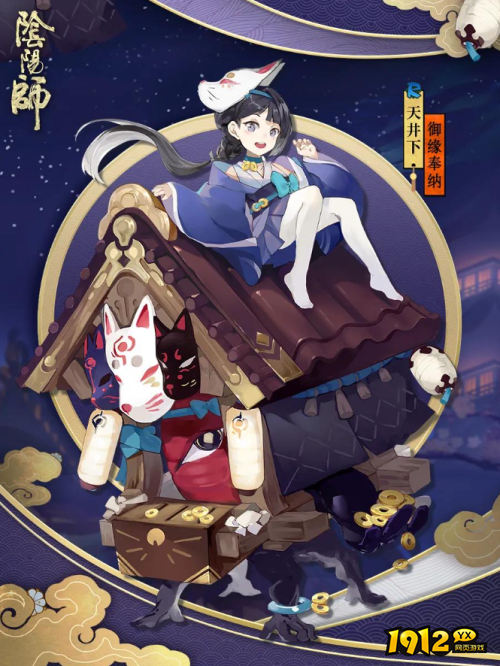 阴阳师天井下御缘奉纳皮肤怎么样 阴阳师天井下御缘奉纳皮肤一览