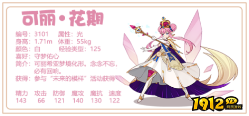 洛克王国宠物可丽花期怎么样 洛克王国宠物可丽花期介绍
