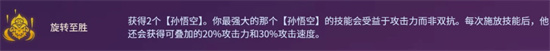 金铲铲之战旋转至胜孙悟空阵容怎么玩 金铲铲之战旋转至胜孙悟空阵容玩法攻略