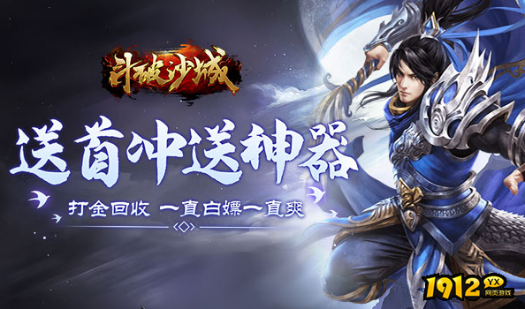 1912yx《斗破沙城》