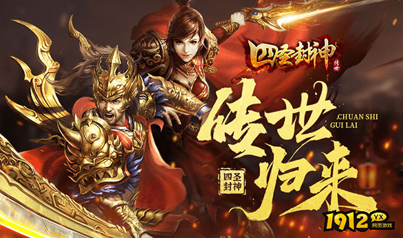 1912yx《四圣封神》
