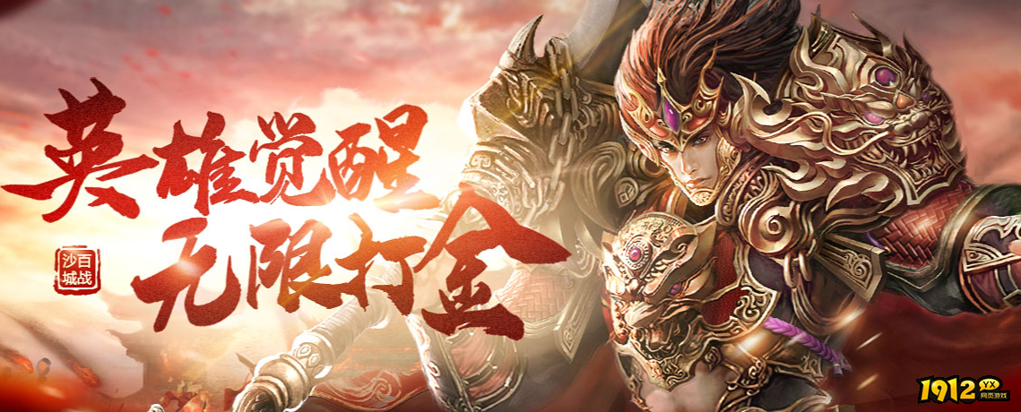 1912yx《百战沙城》