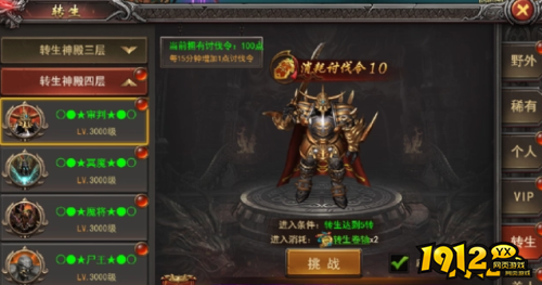 《王者之心2》转生BOSS怎么打 转生神殿介绍