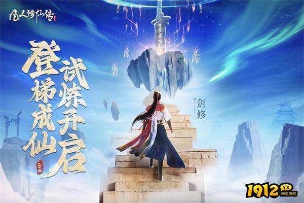 凡人修仙传人界篇兑换码长期有效 2024全新礼包码有哪些