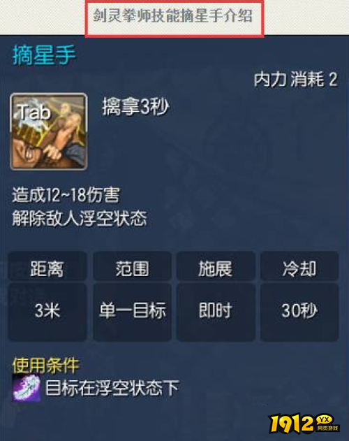 剑灵里的摘星手是谁的技能 剑灵摘星手技能介绍