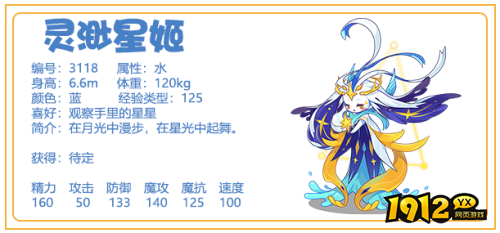 洛克王国宠物灵渺星姬怎么样 洛克王国宠物灵渺星姬介绍