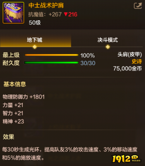 dnf手游中士战术护肩装备怎么样 dnf手游中士战术护肩装备介绍