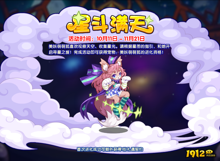 洛克王国星斗满天活动怎么玩 洛克王国星斗满天活动介绍