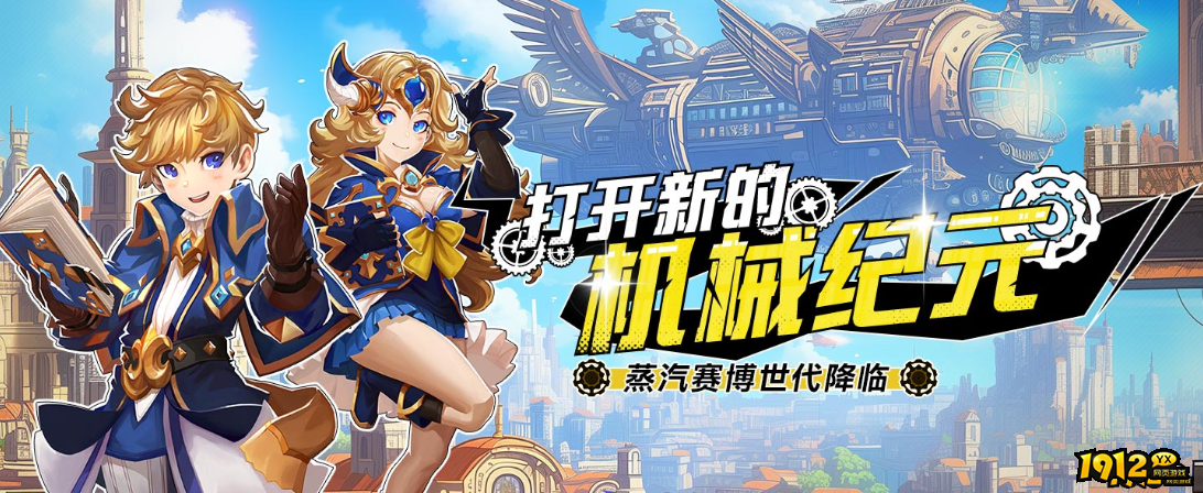 1912yx《机械纪元》