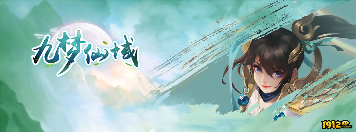 1912yx《九梦仙域》