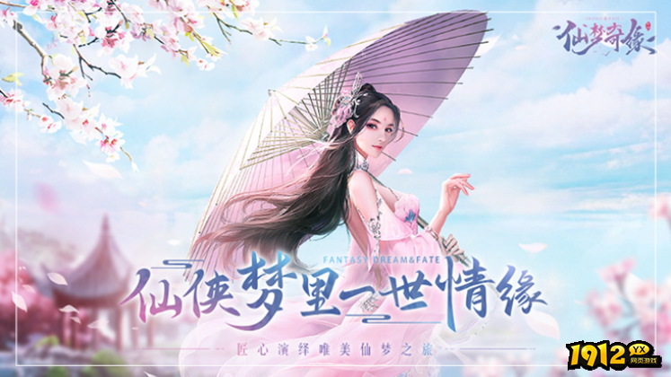 1912yx《仙梦奇缘》