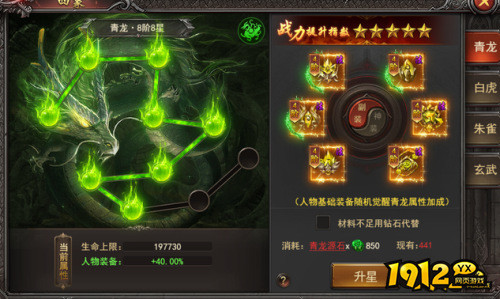 《王者之心2》装备如何升星 装备升星攻略