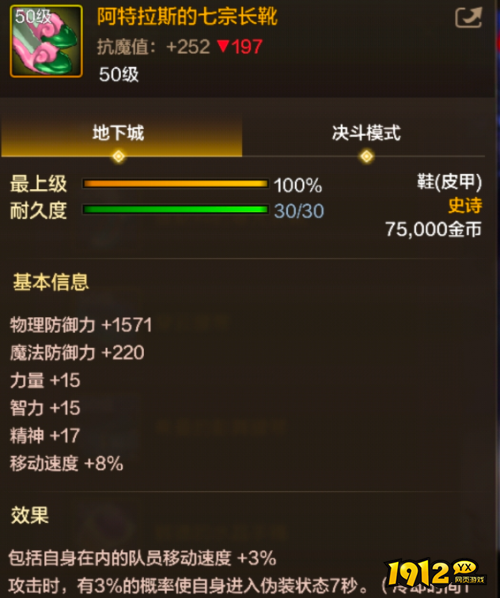 dnf手游阿特拉斯的七宗长靴装备怎么样 dnf手游阿特拉斯的七宗长靴装备介绍
