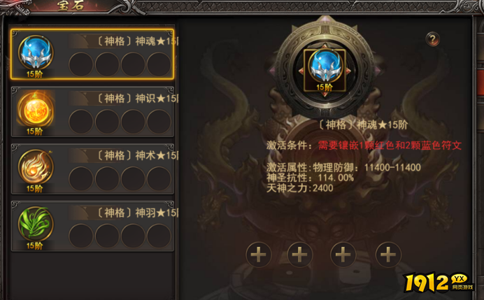 《王者之心2》10月18日更新维护 新增神界神格系统