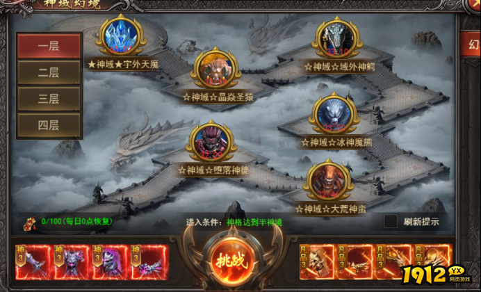 《王者之心2》10月18日更新维护 新增神界神格系统