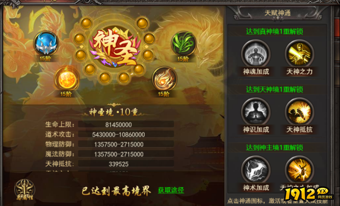 《王者之心2》10月18日更新维护 新增神界神格系统