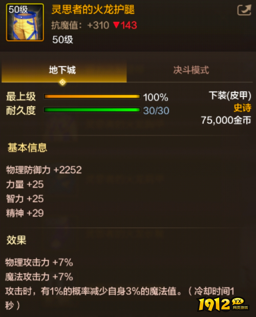 dnf手游灵思者的火龙护腿装备怎么样 dnf手游灵思者的火龙护腿装备介绍