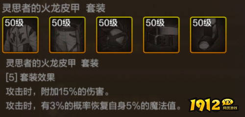 dnf手游灵思者的火龙护腿装备怎么样 dnf手游灵思者的火龙护腿装备介绍