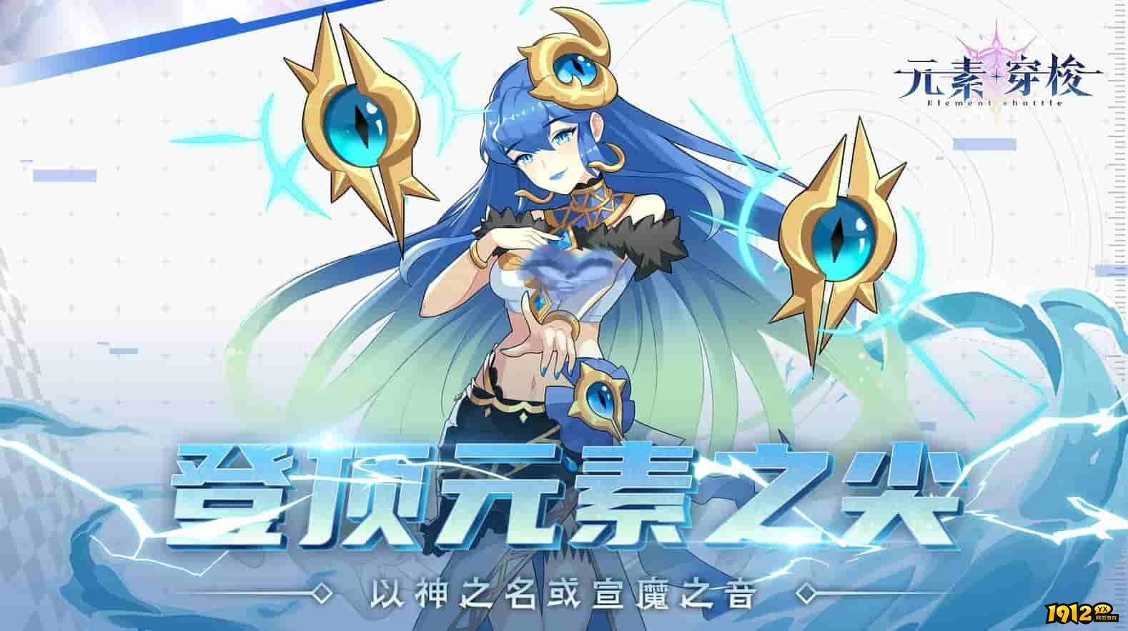 元素穿梭通用兑换码大全 2024礼包码最新分享