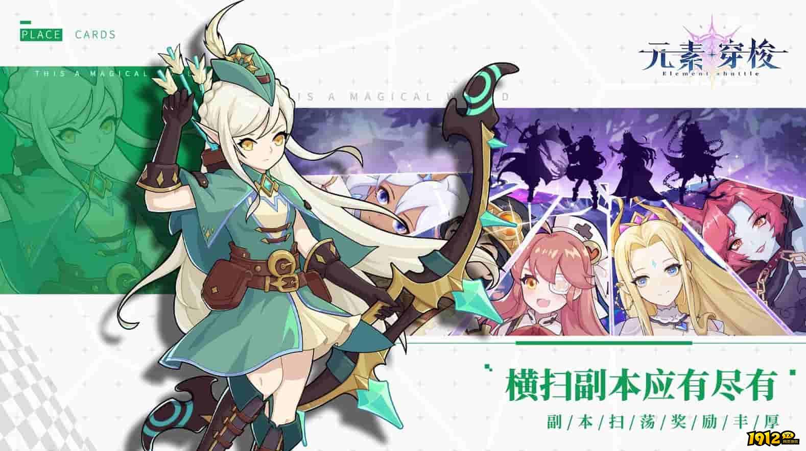 元素穿梭通用兑换码大全 2024礼包码最新分享