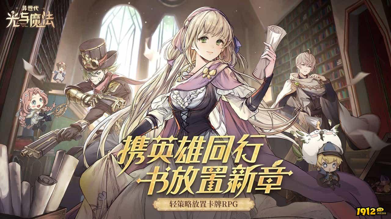 异世代光与魔法礼包码最新可用 兑换码大全2024