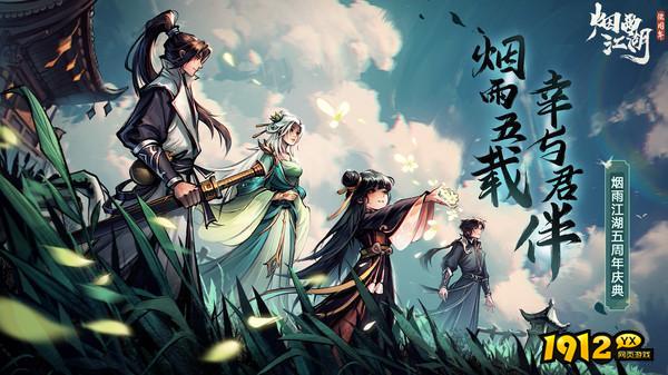 烟雨江湖兑换码最新 有效礼包码分享