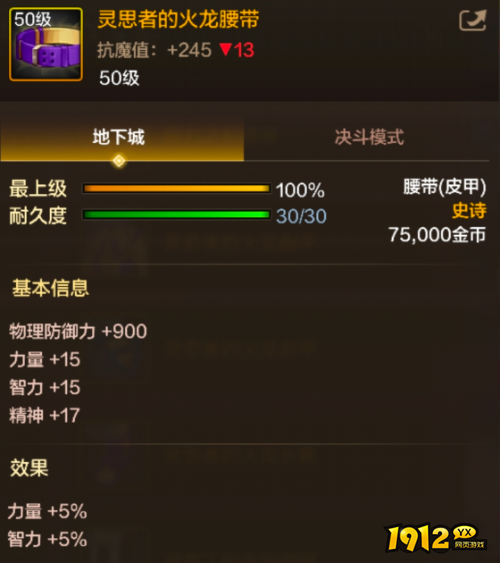 dnf手游灵思者的火龙腰带装备怎么样 dnf灵思者的火龙腰带装备介绍