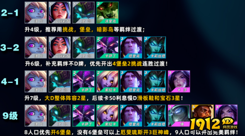 金铲铲之战S9堡垒滑板鞋阵容怎么玩 金铲铲之战S9堡垒滑板鞋阵容推荐