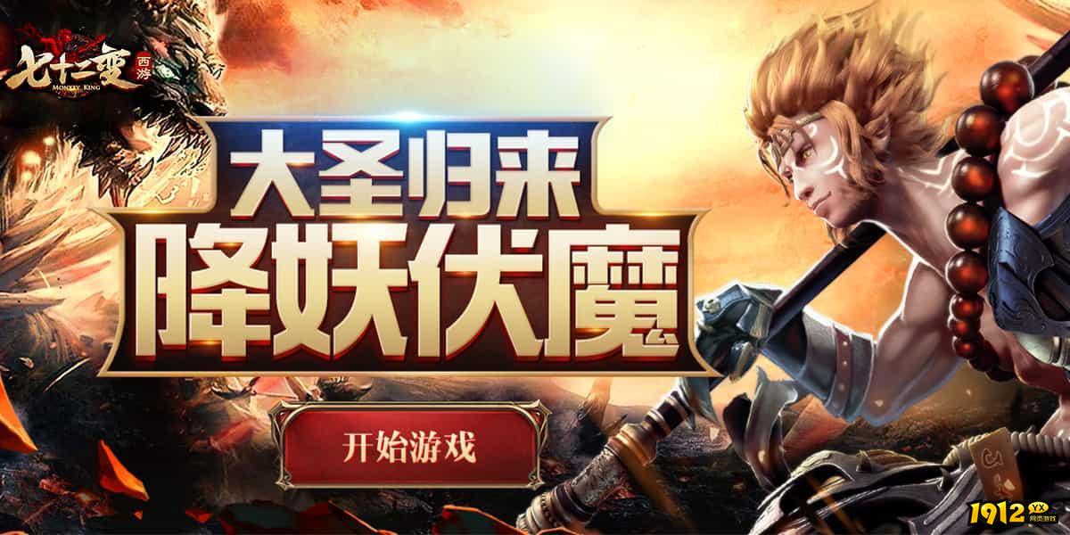 西游七十二变礼包码合集 2024最新礼包码分享