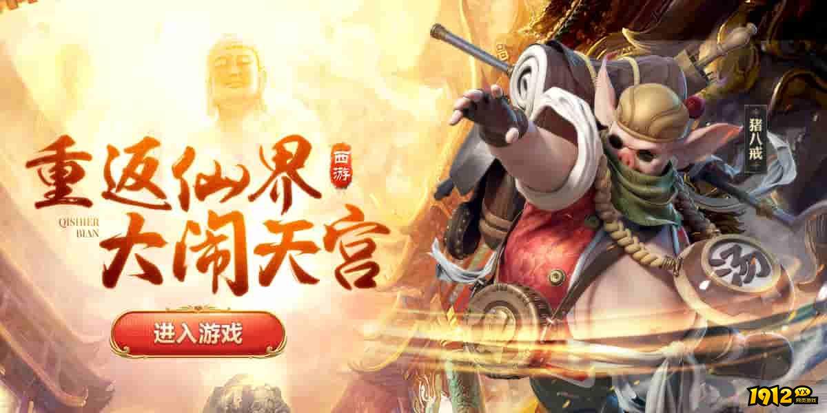西游七十二变礼包码合集 2024最新礼包码分享
