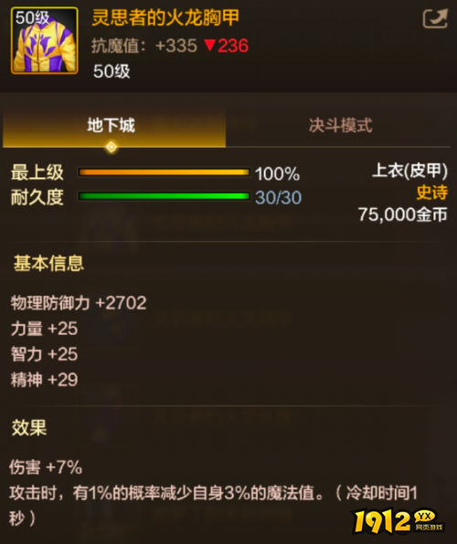dnf手游灵思者的火龙胸甲装备怎么样 dnf手游灵思者的火龙胸甲装备介绍