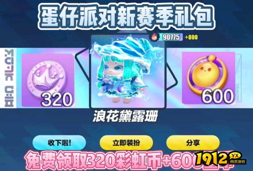 蛋仔派对氪金礼包性价比是什么 蛋仔派对氪金礼包性价比解析