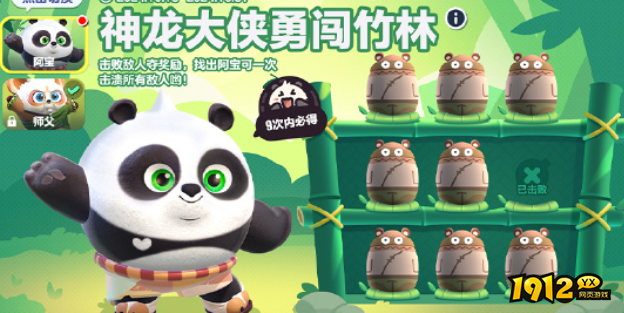 蛋仔派对功夫熊猫师父保底多少钱 蛋仔派对功夫熊猫师父保底价格介绍