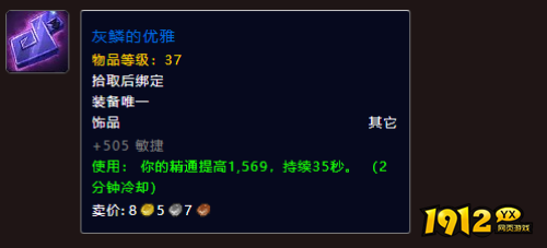 魔兽世界地心之战奇袭贼饰品如何选择 魔兽世界地心之战奇袭贼饰品选择推荐