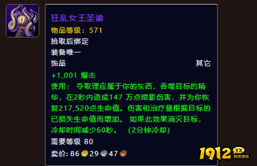 魔兽世界地心之战奇袭贼饰品如何选择 魔兽世界地心之战奇袭贼饰品选择推荐