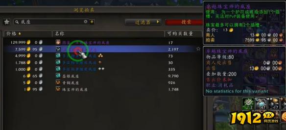 魔兽世界11.0饰品怎么打孔 魔兽世界11.0饰品打孔攻略