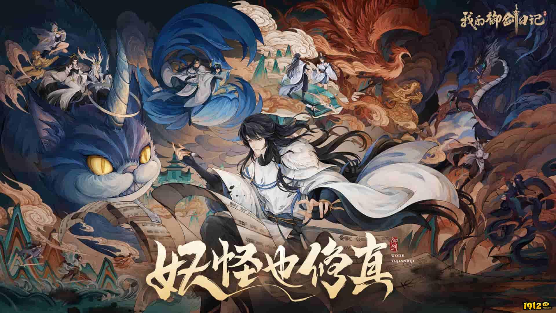 我的御剑日记礼包码永久有效 兑换码亲测可用