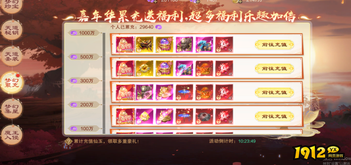 《御神决0.1折》嘉年华活动10月23日火爆上线