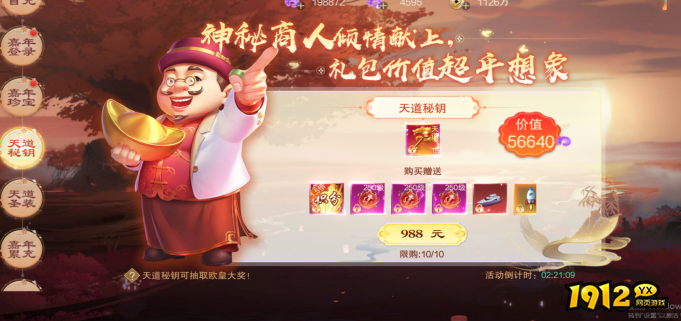 《御神决0.1折》嘉年华活动10月23日火爆上线