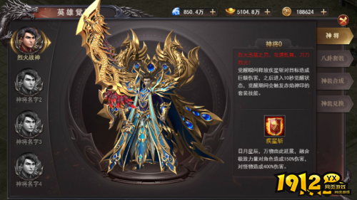 《百战沙城》神将系统怎么玩 神装获取攻略