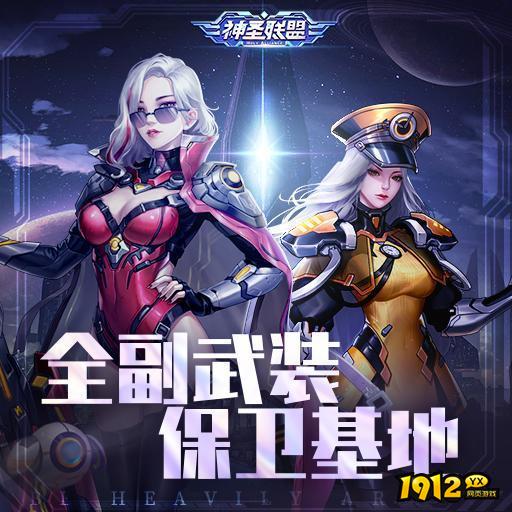 神圣联盟兑换码用不了 有效兑换码最新汇总