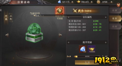 《百战沙城》官位系统怎么玩 官网等级提升攻略