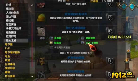 魔兽世界地心之战探路者怎么解锁 魔兽世界地心之战探路者解锁方法介绍